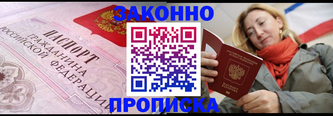 прописка регистрация в Первомайске