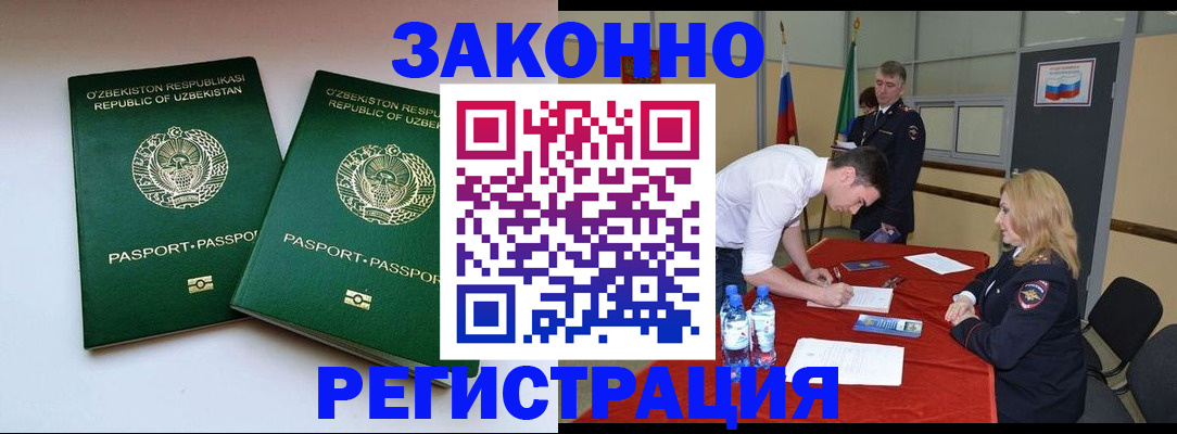 миграционный учет в Первомайске