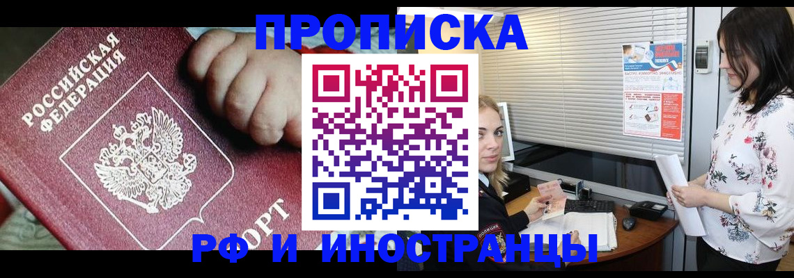 прописка в квартире в Первомайске