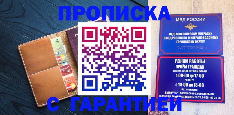 прописка 2025 в Первомайске