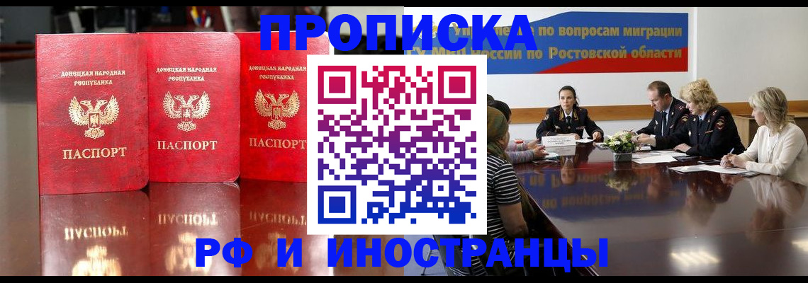 прописка гарантия в Первомайске