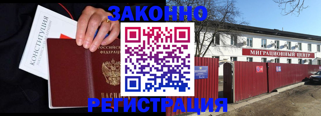 прописка для кредита в Первомайске