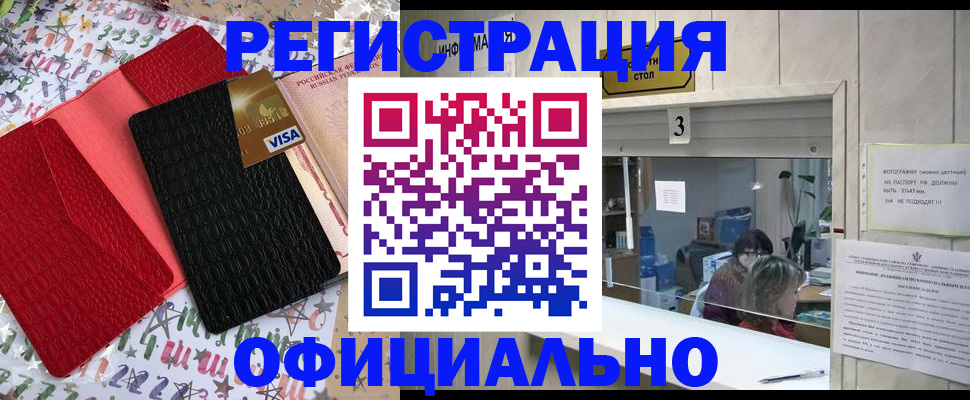 временная регистрация поиск в Первомайске